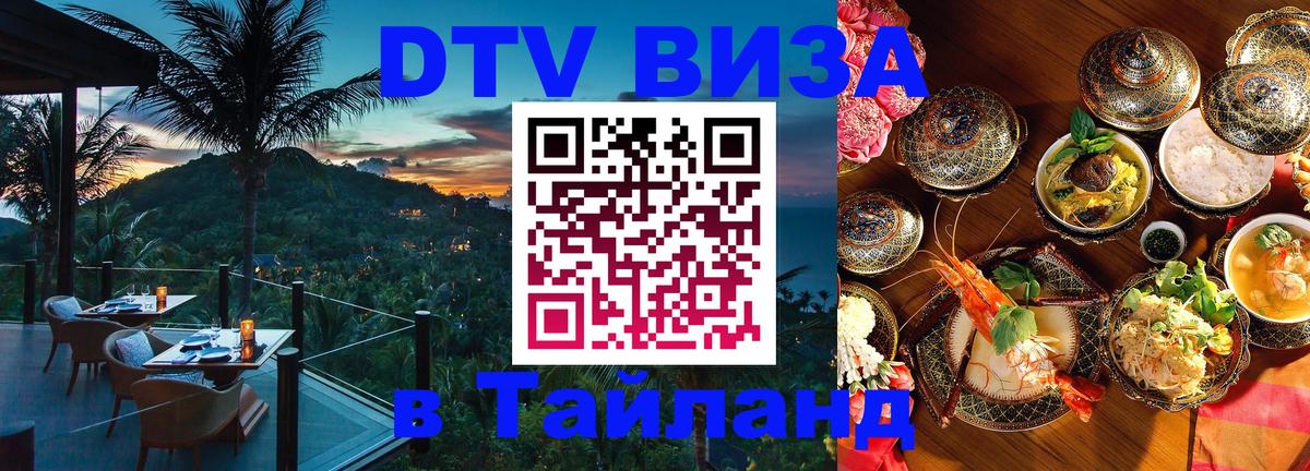 DTV Visa Thailand — прайс и условия, виза без дополнительных документов - Краби 
